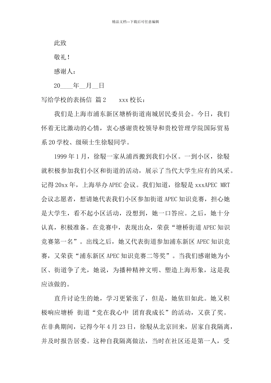 写给学校的表扬信合集5篇_第3页