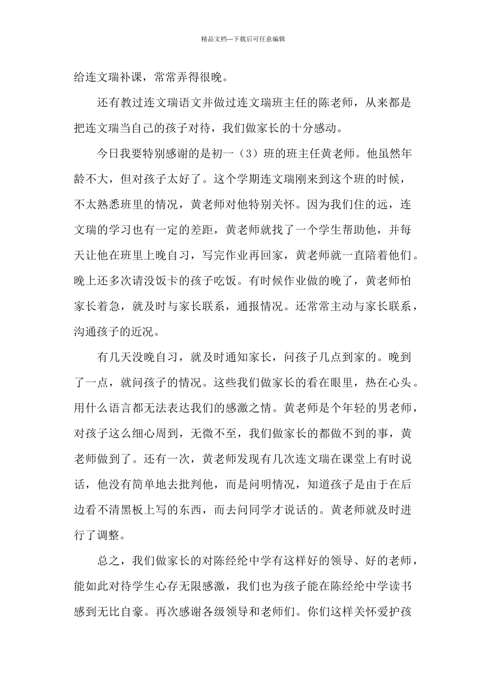 写给学校的表扬信汇编10篇_第2页