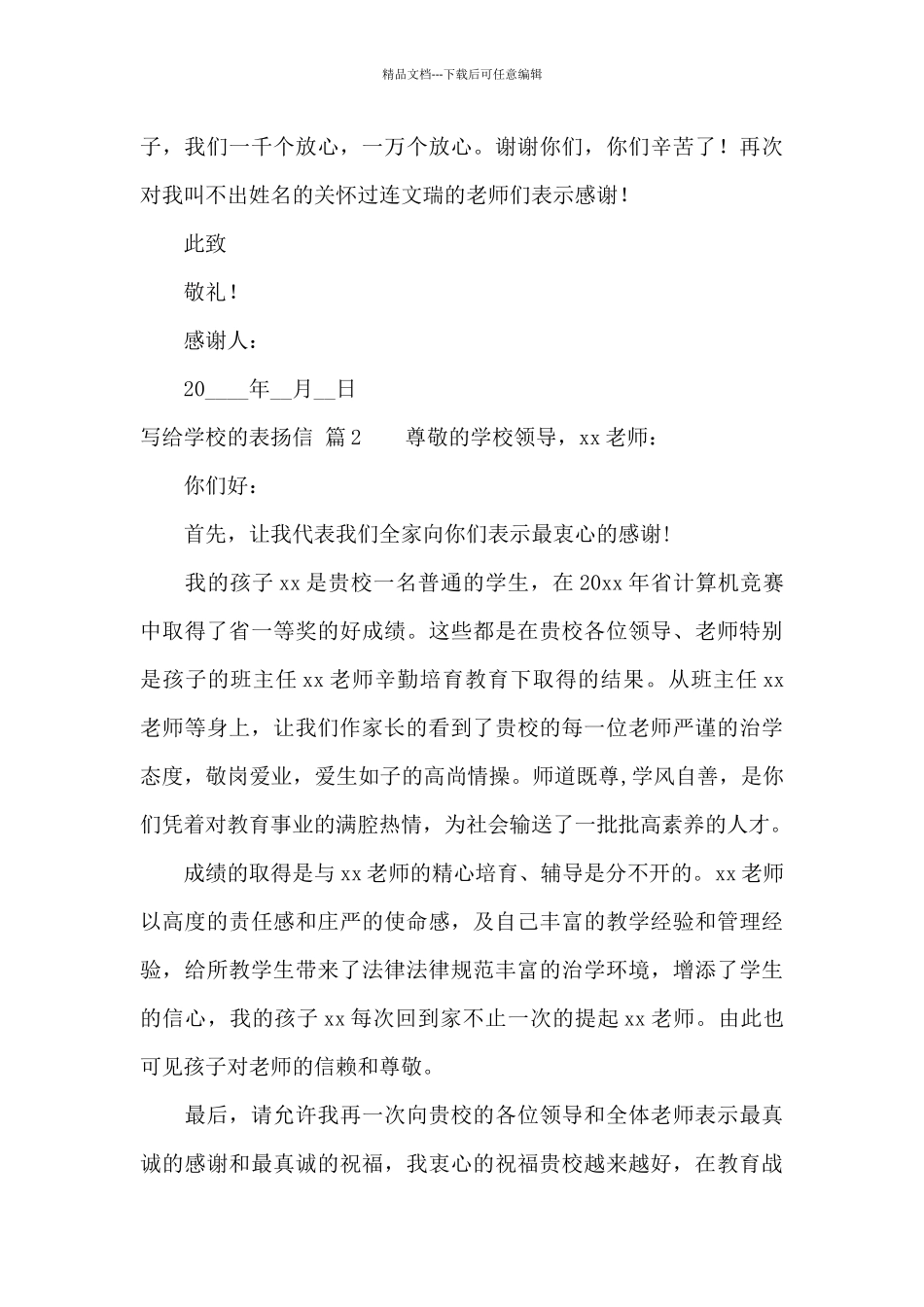 写给学校的表扬信汇编10篇_第3页