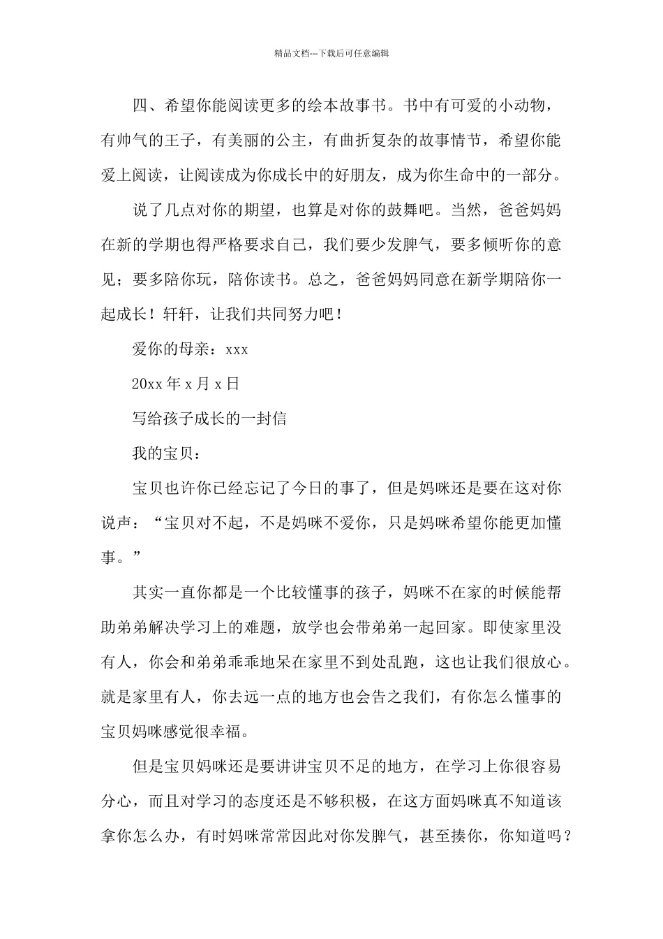 写给孩子成长的一封信_第2页