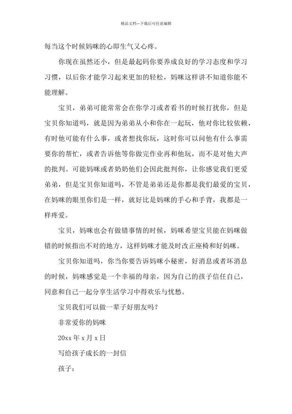 写给孩子成长的一封信_第3页