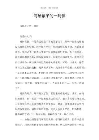 写给孩子的一封信
