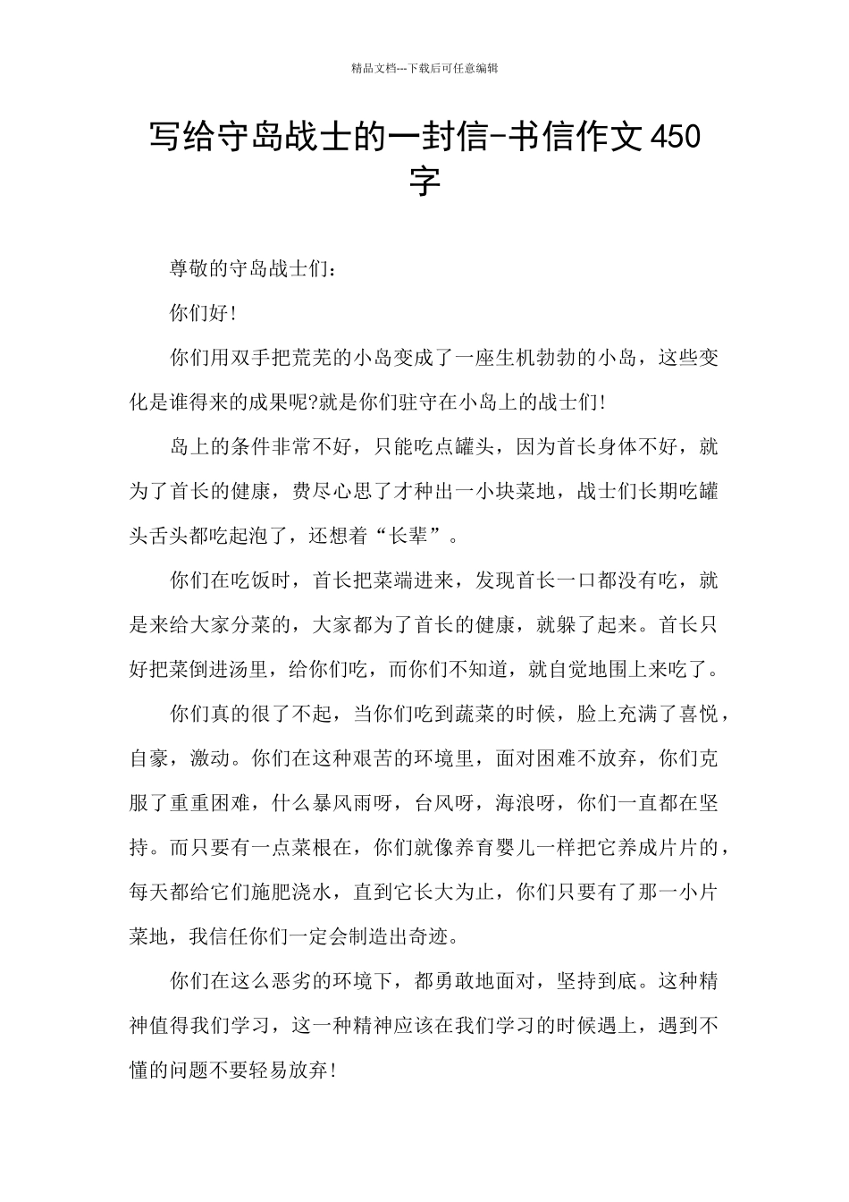 写给守岛战士的一封信_第1页