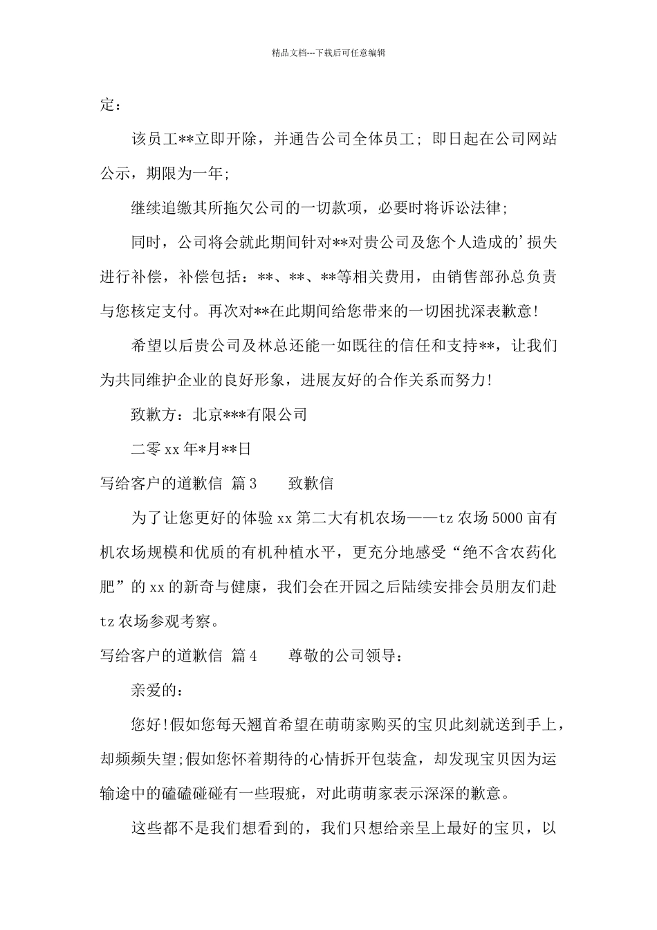 写给客户的道歉信范文锦集9篇_第3页