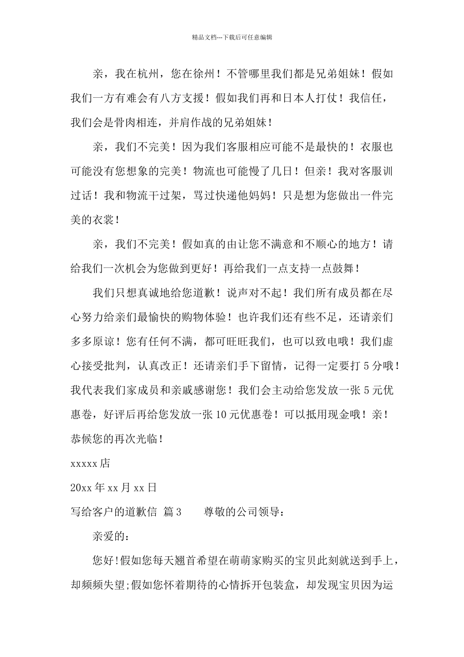 写给客户的道歉信范文集合九篇_第2页