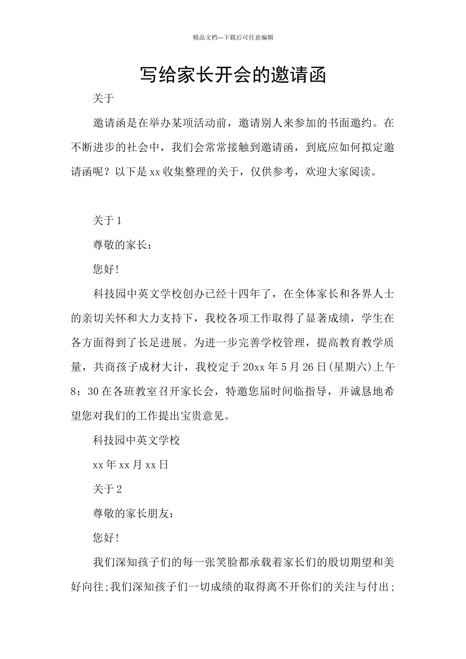 写给家长开会的邀请函_第1页