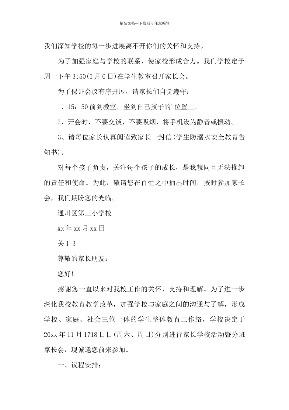写给家长开会的邀请函_第2页