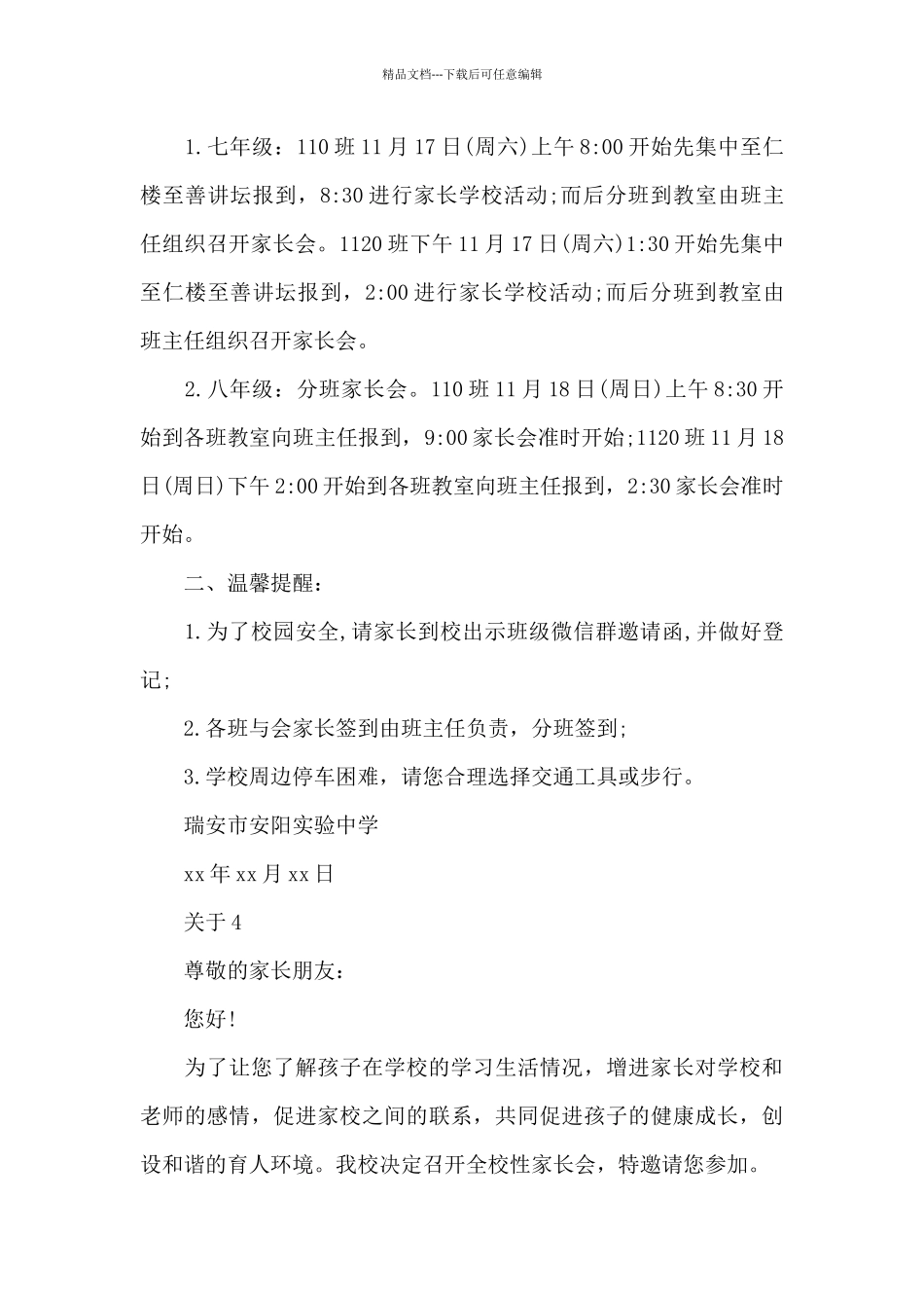 写给家长开会的邀请函_第3页