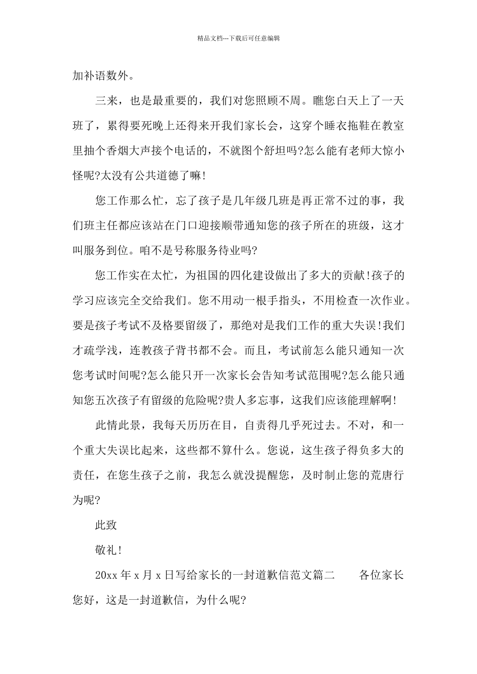 写给家长的一封道歉信范文3篇_第2页