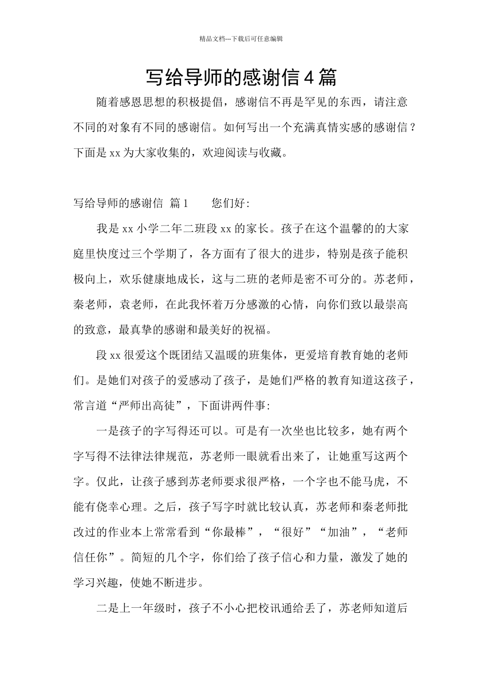 写给导师的感谢信4篇_第1页