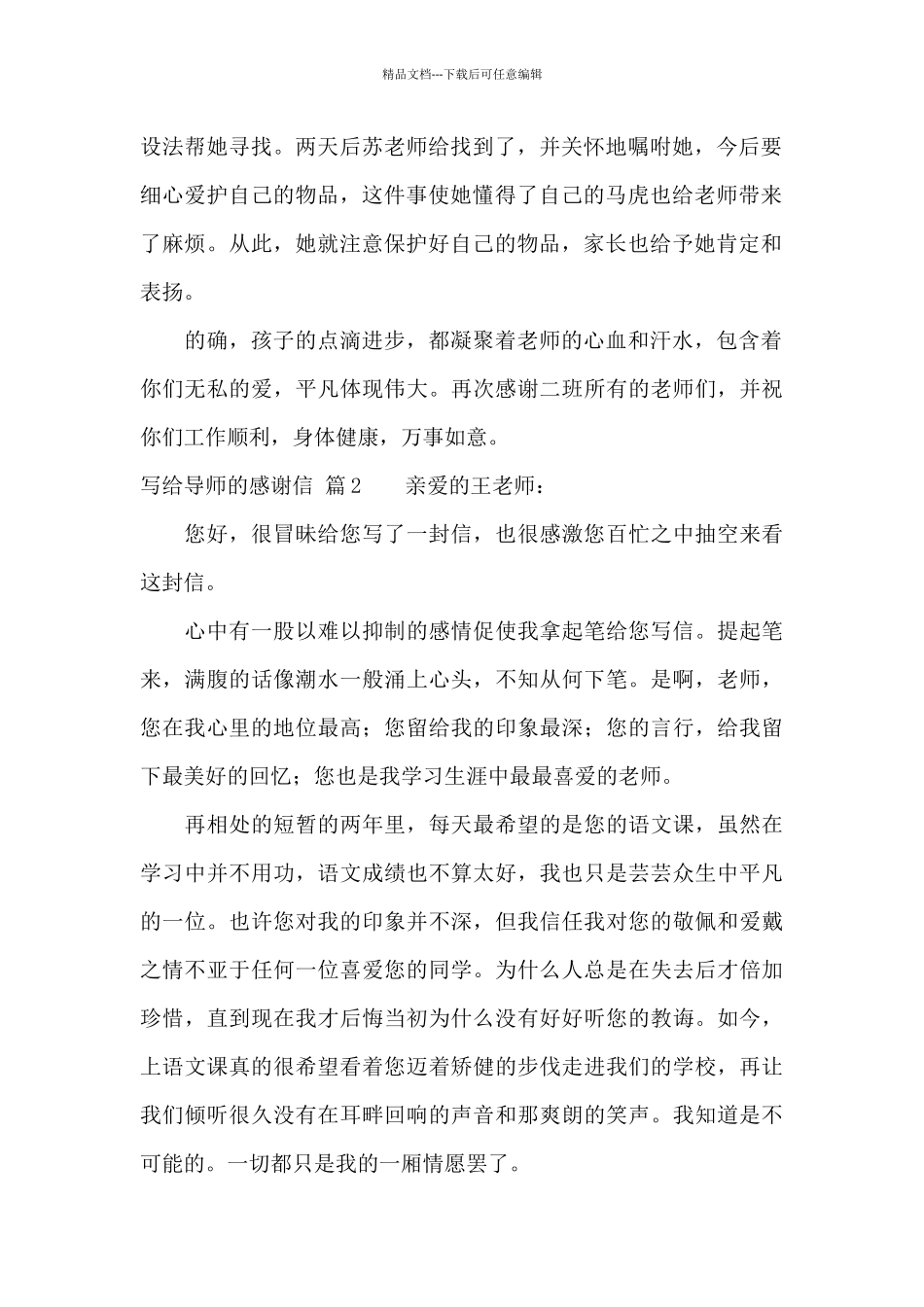 写给导师的感谢信4篇_第2页