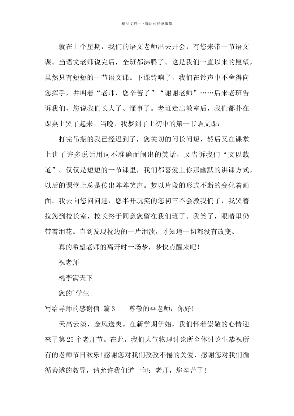 写给导师的感谢信4篇_第3页