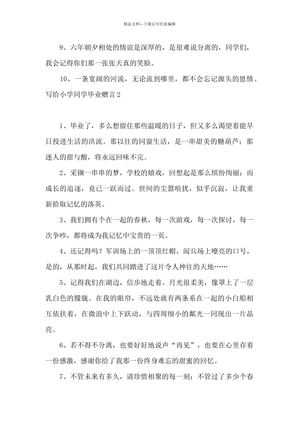 写给小学同学毕业赠言_第2页