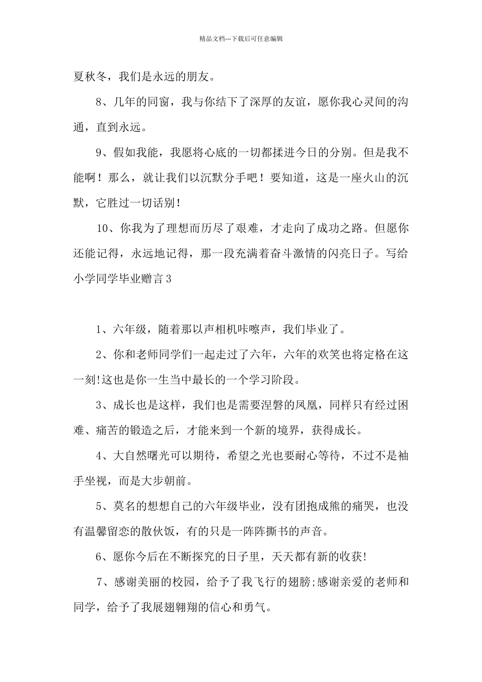 写给小学同学毕业赠言_第3页