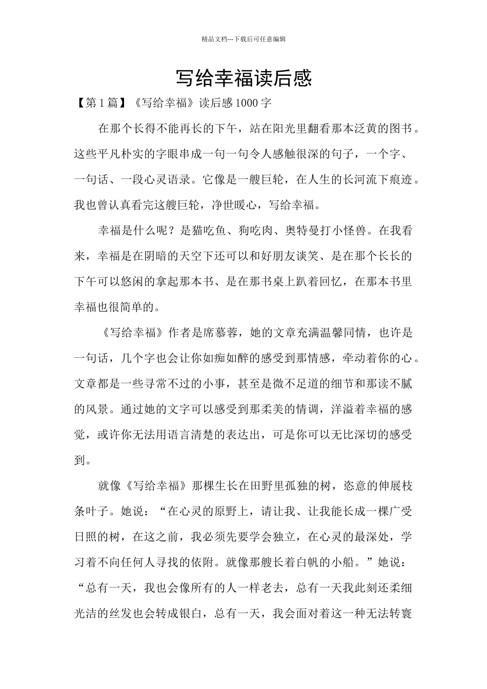 写给幸福读后感_第1页