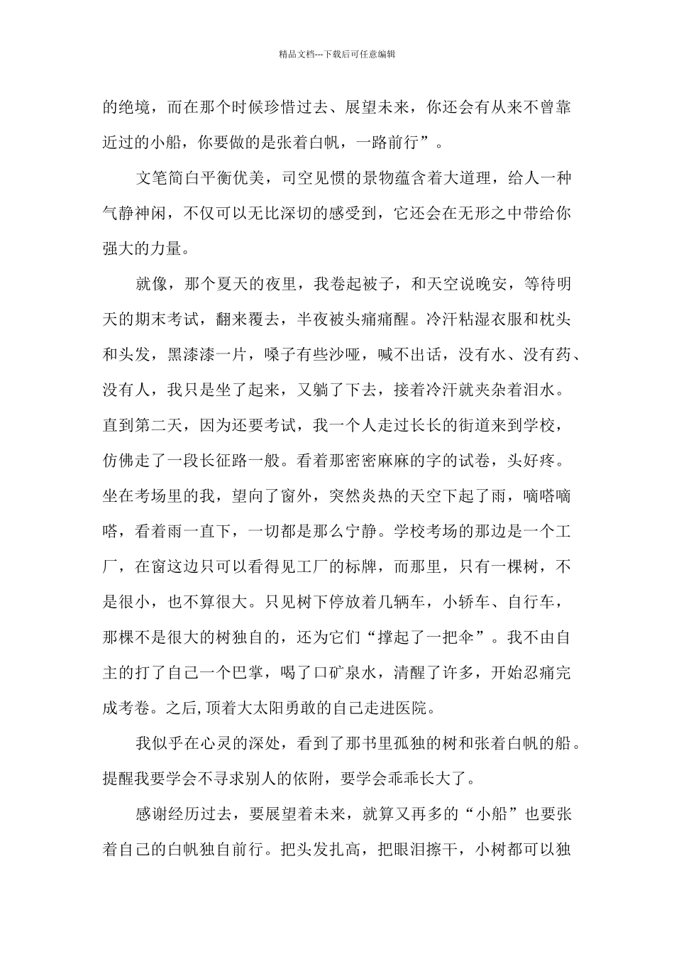 写给幸福读后感_第2页