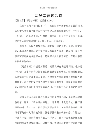 写给幸福读后感