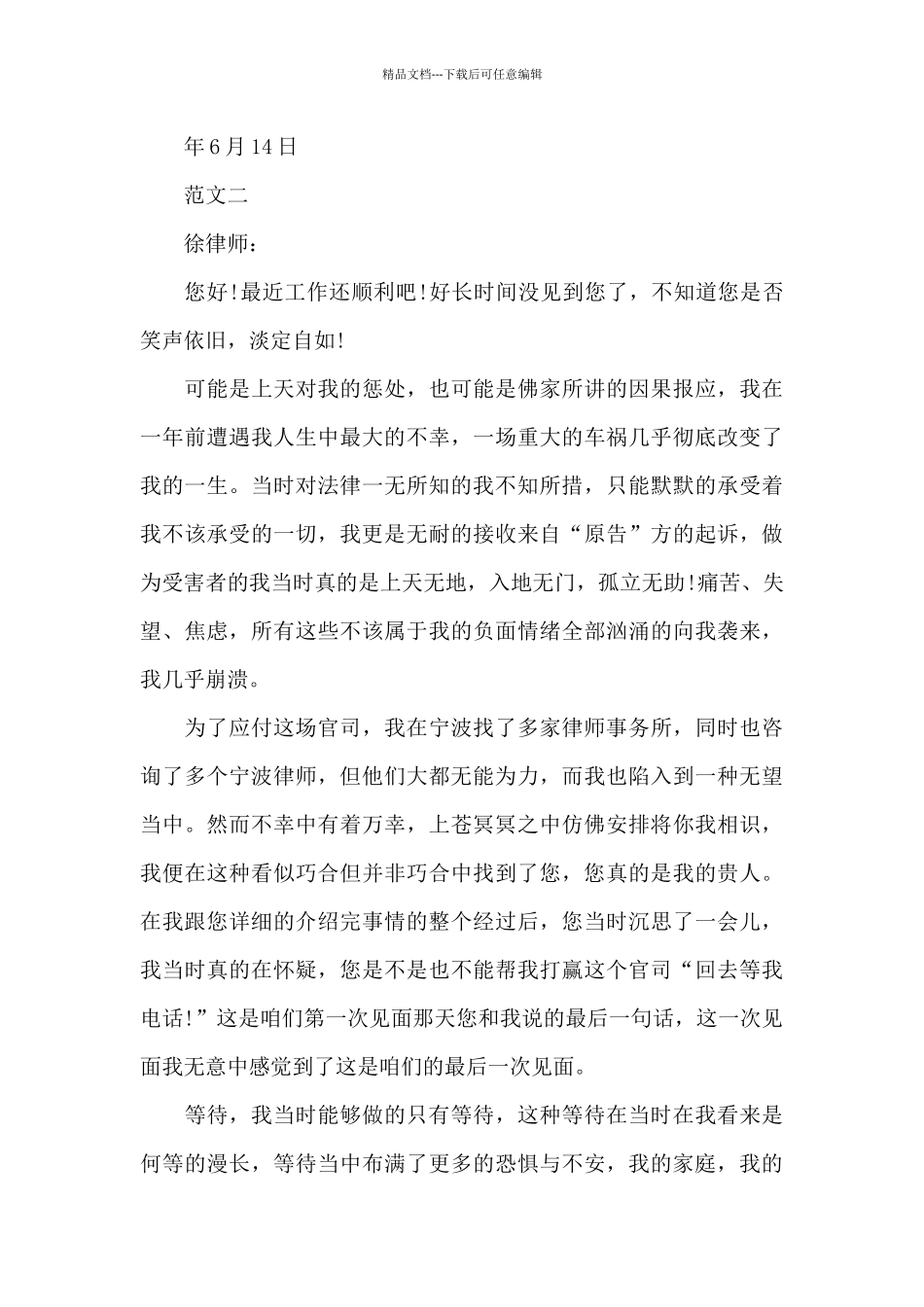 写给律师的感谢信_第2页