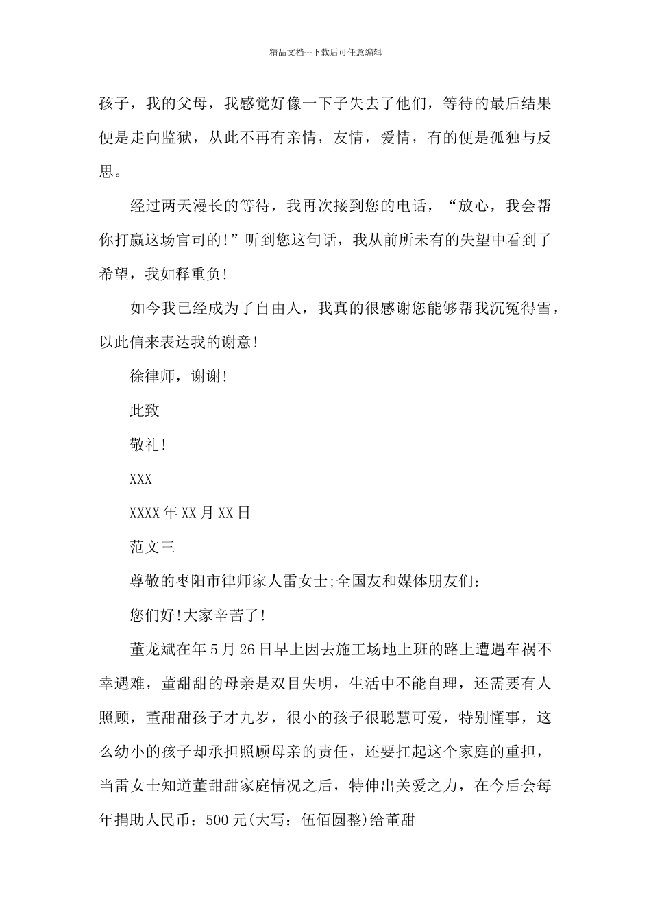 写给律师的感谢信_第3页