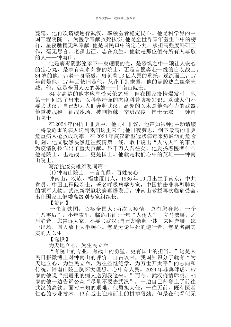 写给抗疫英雄颁奖词三篇_第2页