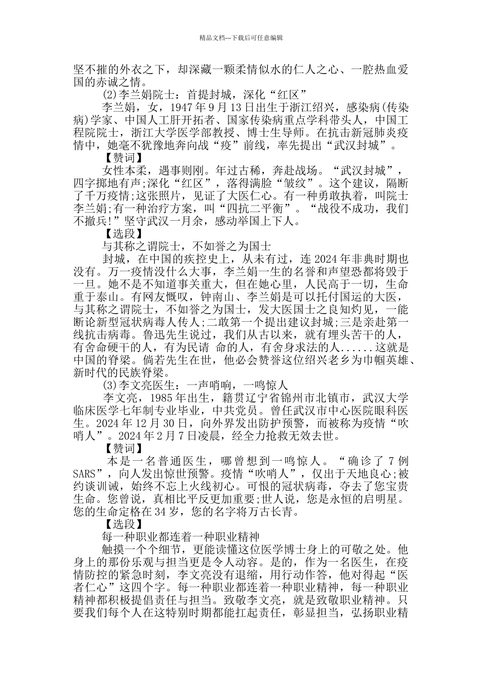 写给抗疫英雄颁奖词三篇_第3页