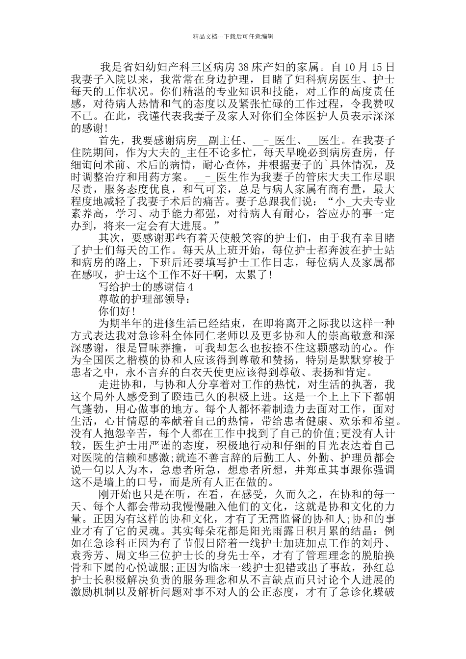 写给护士的感谢信模板_第2页