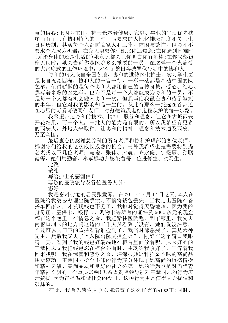 写给护士的感谢信模板_第3页