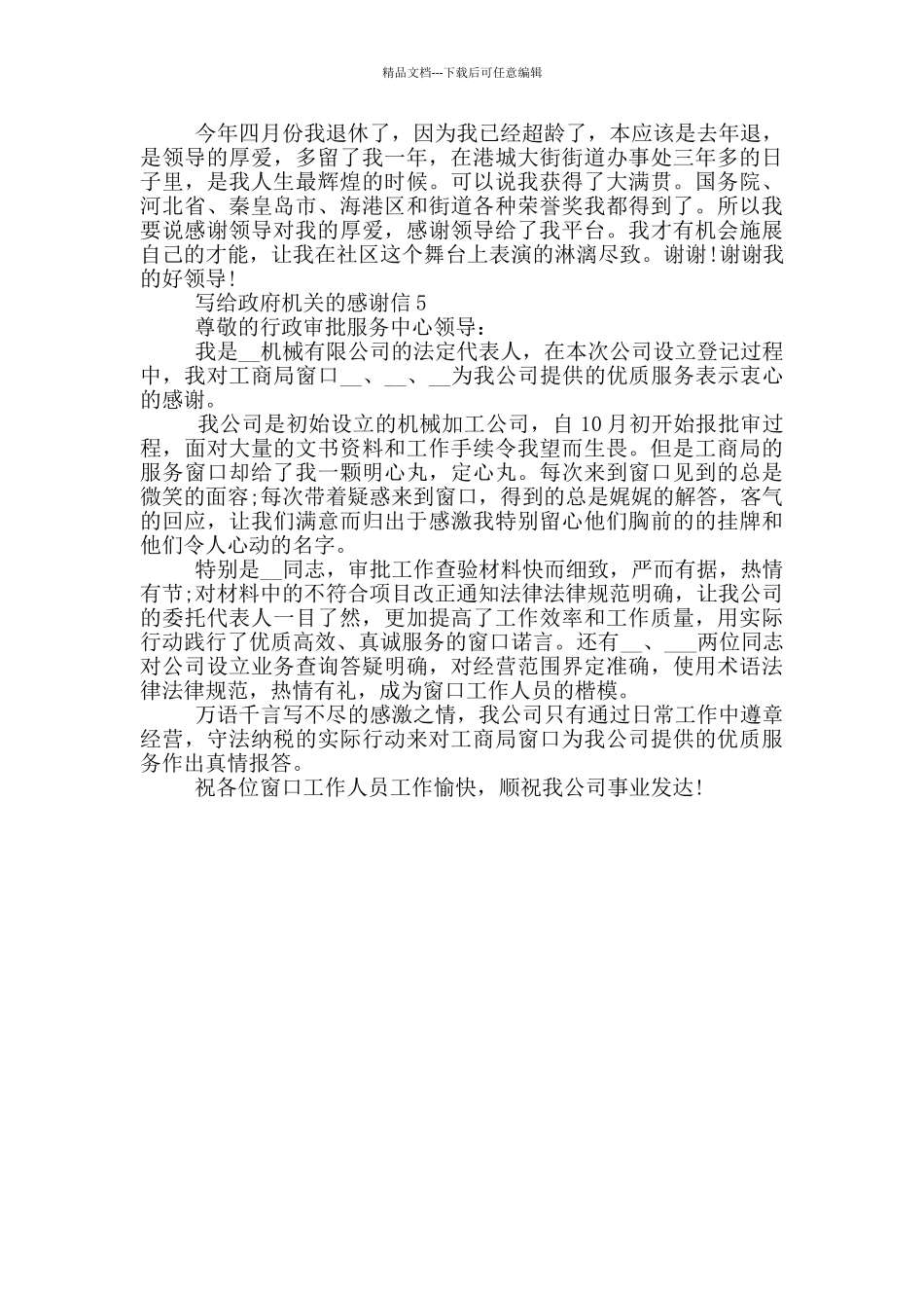 写给政府机关的感谢信范本_第3页