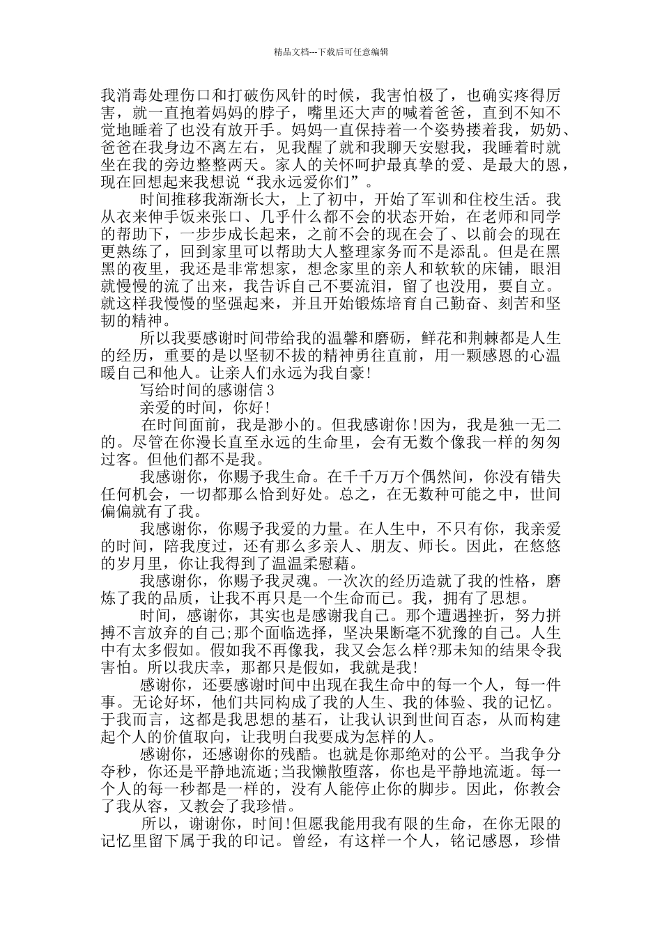 写给时光的感谢信大全_第2页