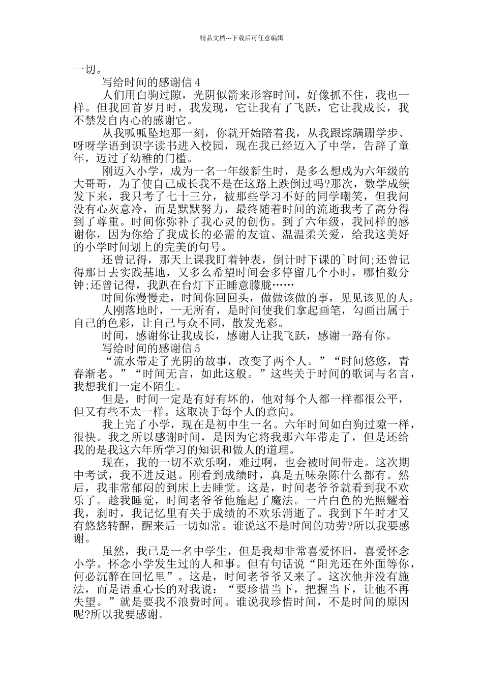 写给时光的感谢信大全_第3页