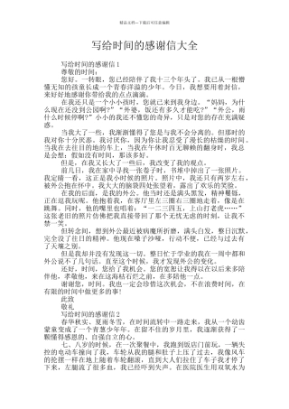 写给时光的感谢信大全