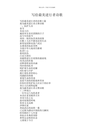 写给最美逆行者诗歌