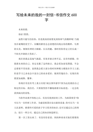 写给未来的我的一封信