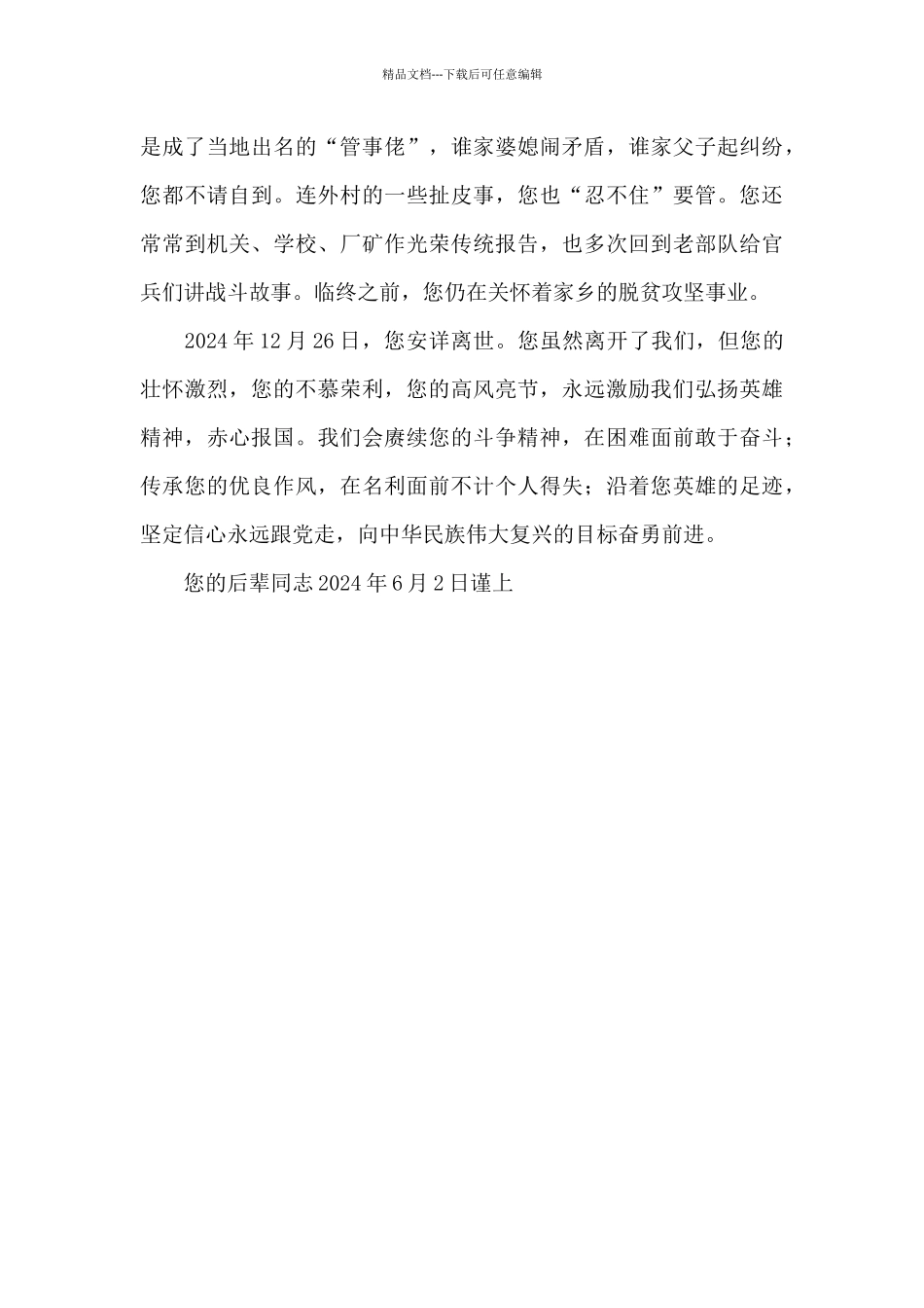 写给柴云振同志“七一勋章”提名人的一封信_第3页