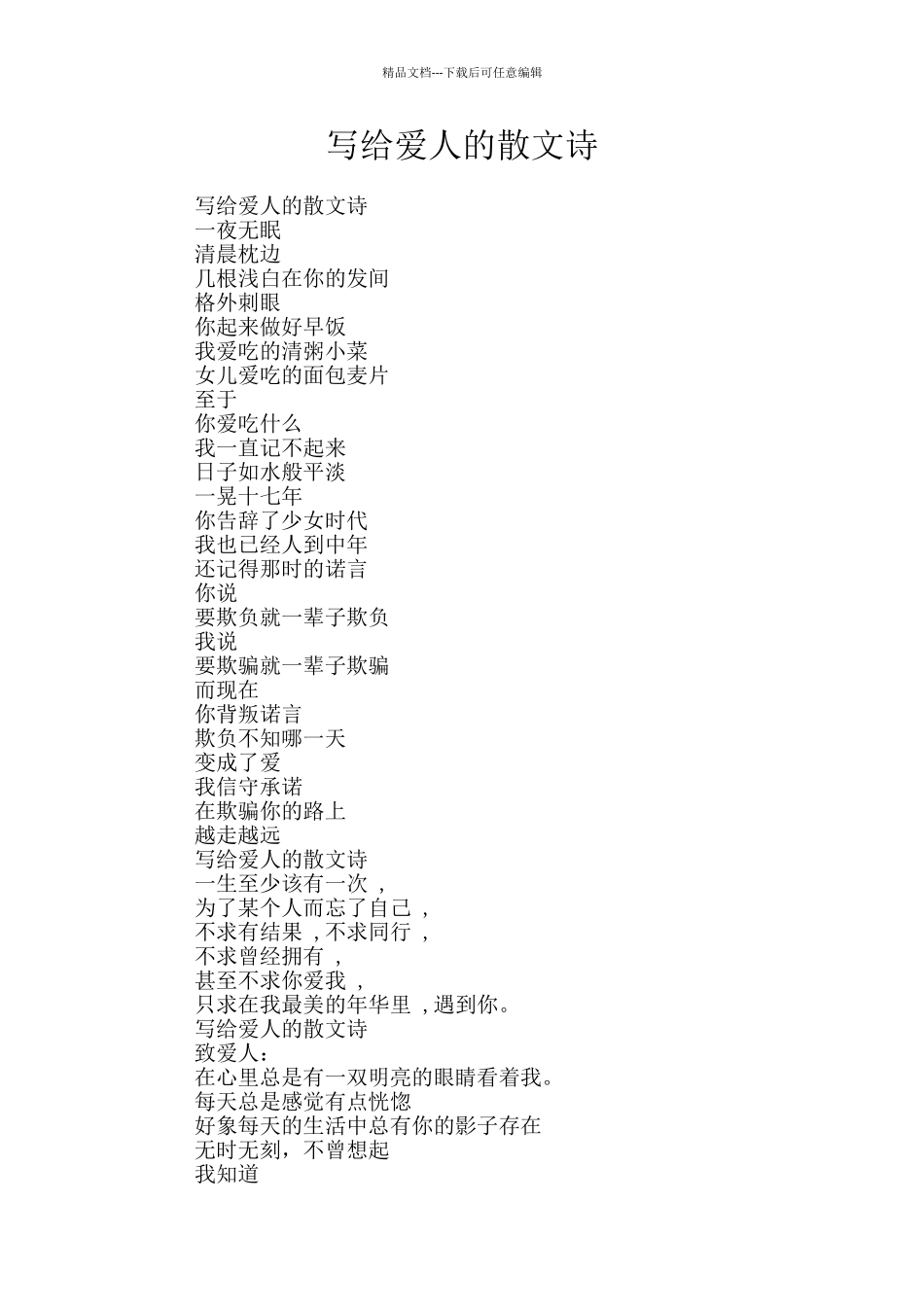 写给爱人的散文诗_第1页