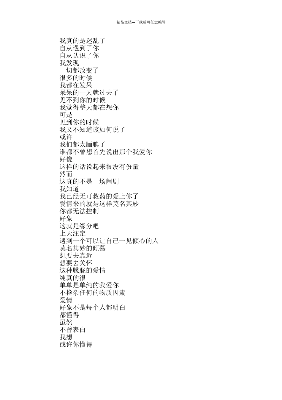 写给爱人的散文诗_第2页