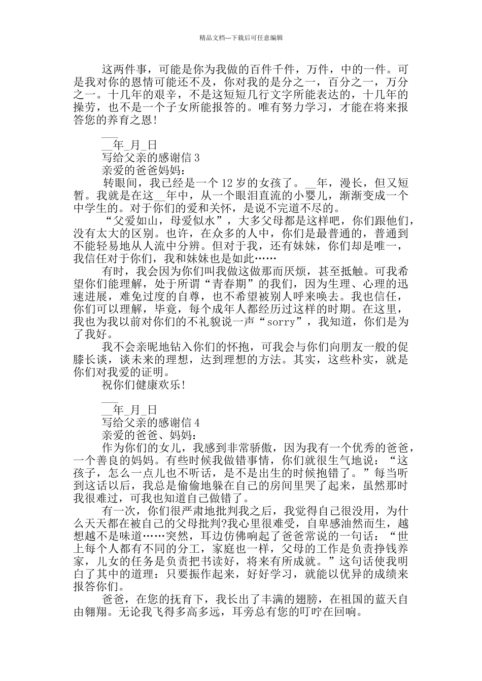 写给父亲的感谢信模板借鉴_第2页