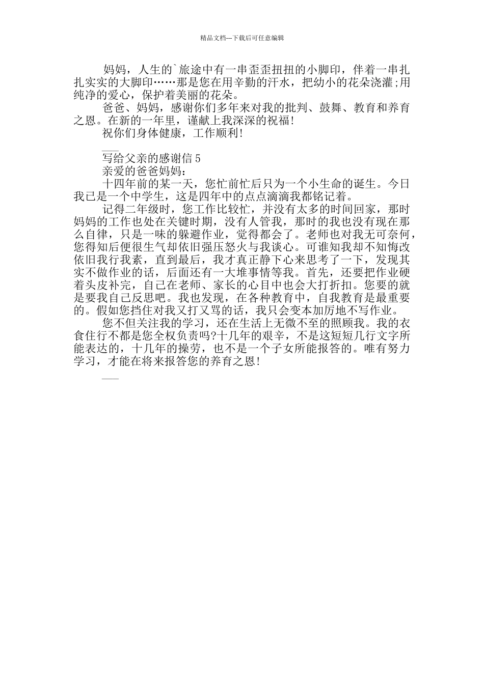 写给父亲的感谢信模板借鉴_第3页