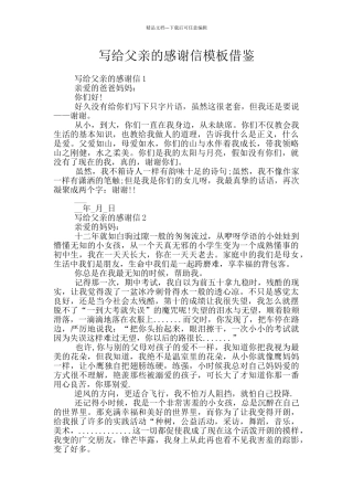 写给父亲的感谢信模板借鉴