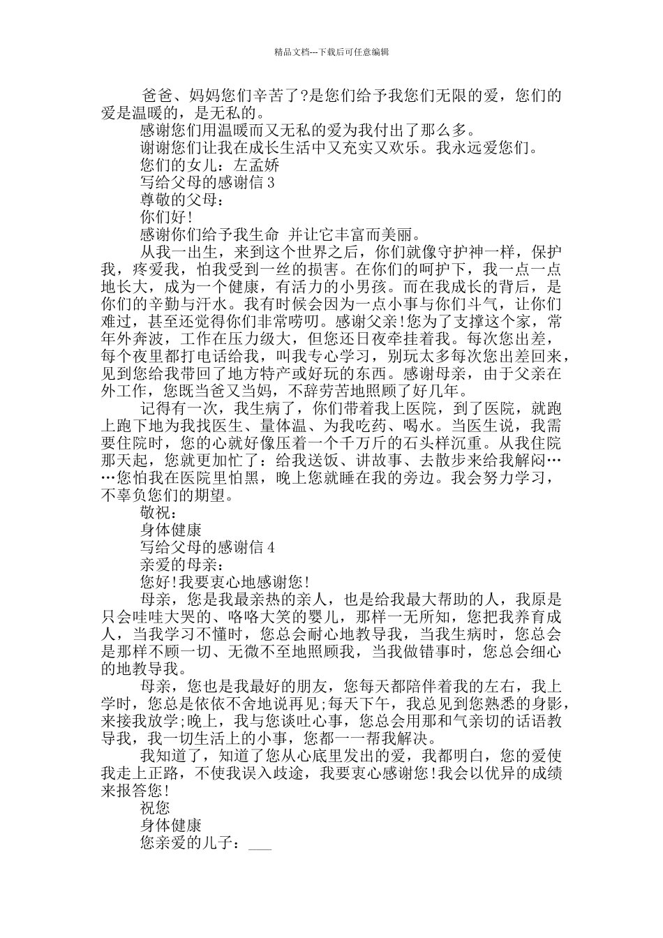 写给父母的感谢信范例_第2页