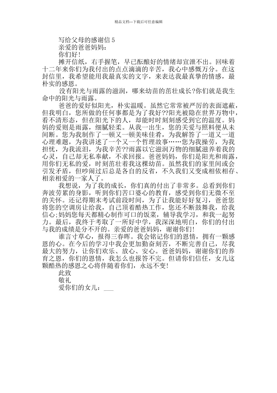 写给父母的感谢信范例_第3页