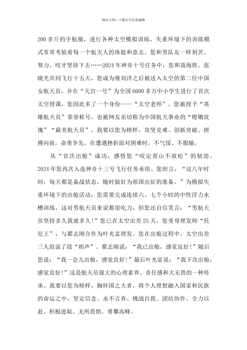 写给王亚平的一封信_第2页