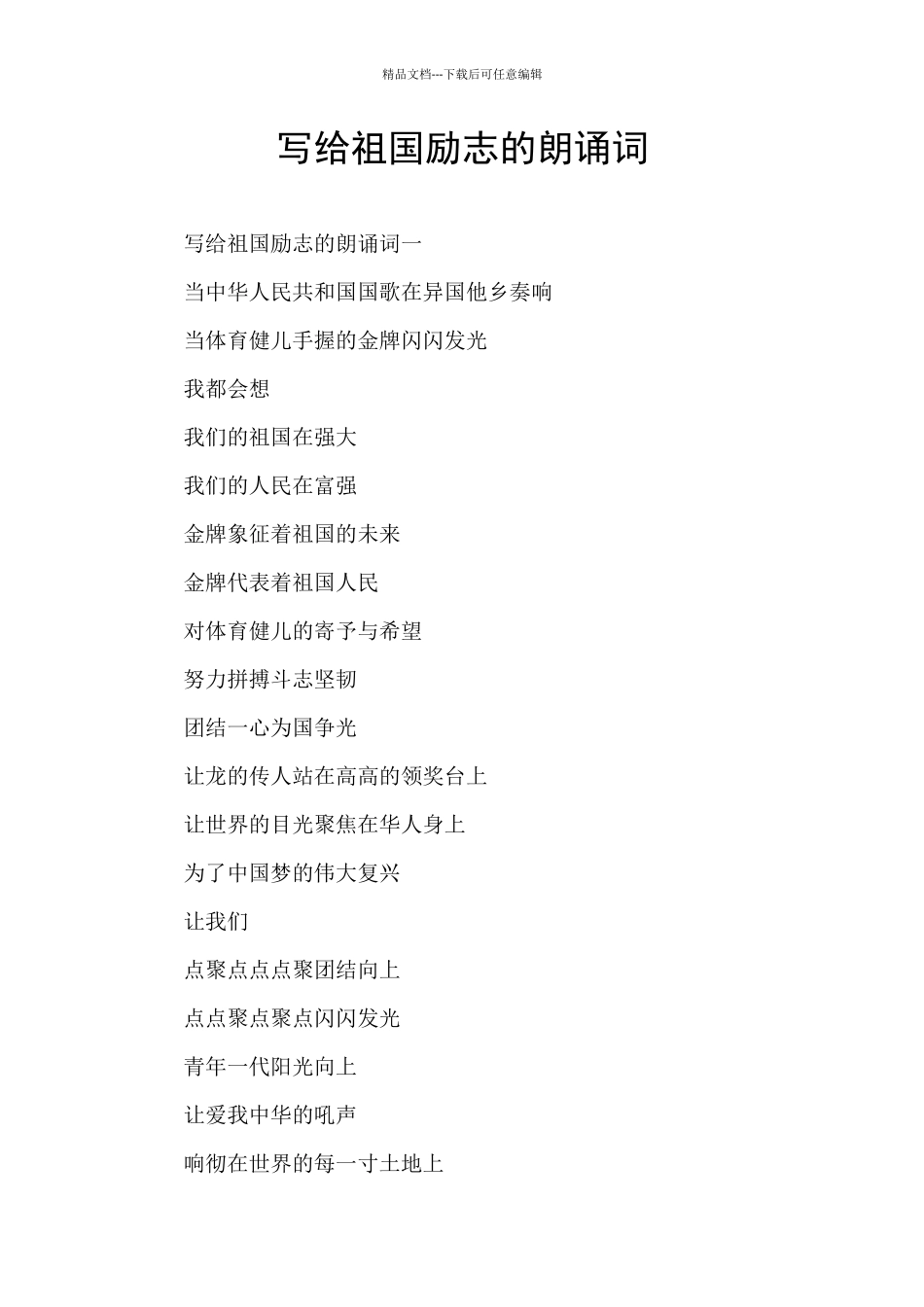 写给祖国励志的朗诵词_第1页