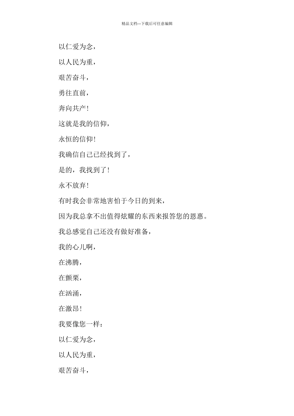 写给祖国励志的朗诵词_第3页