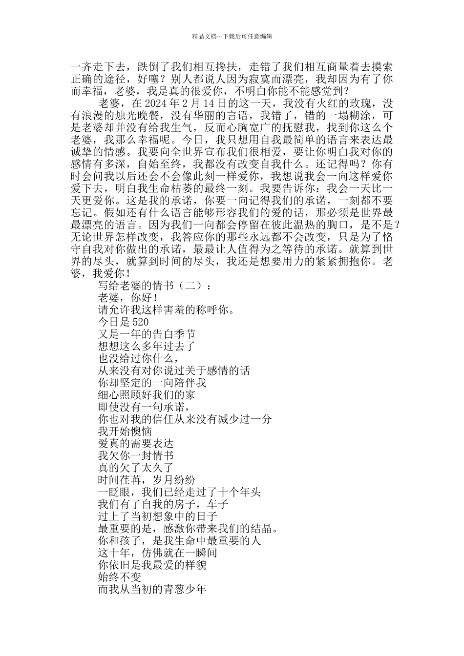 写给老婆情书20篇_第2页