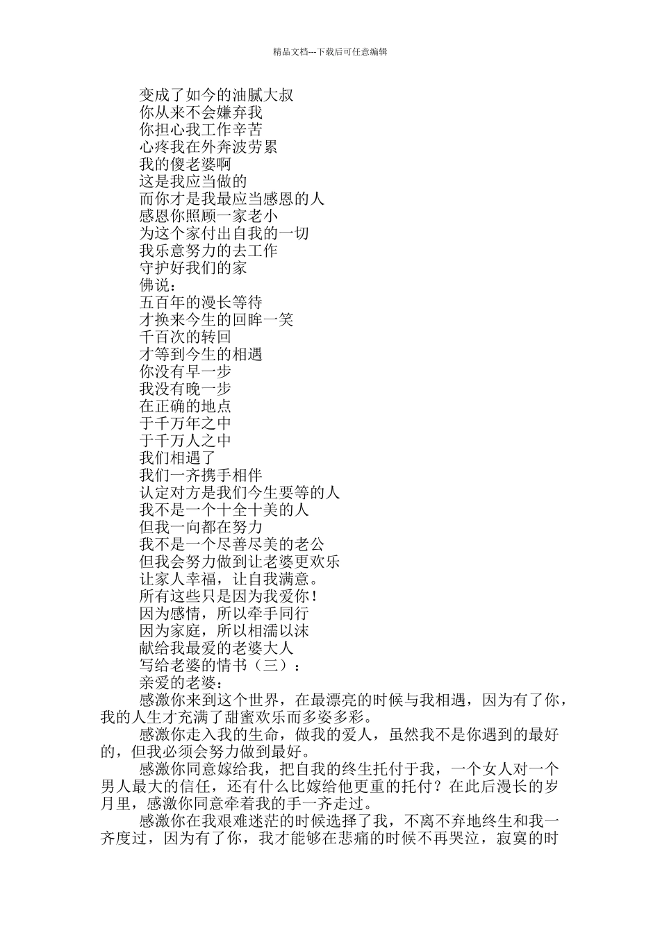 写给老婆情书20篇_第3页