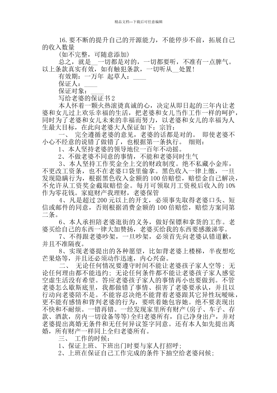 写给老婆的保证书_第2页