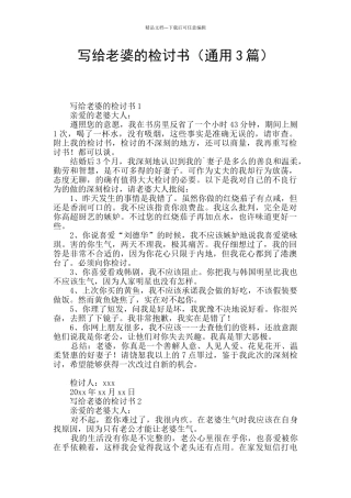 写给老婆的检讨书