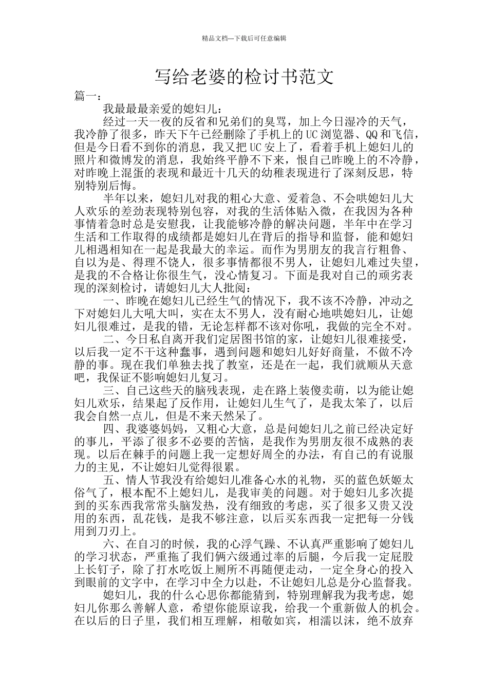 写给老婆的检讨书范文_第1页