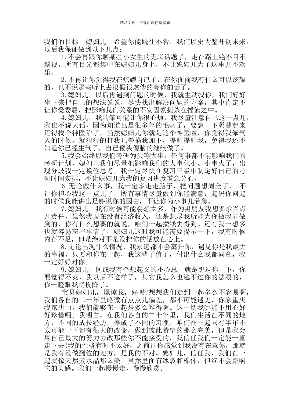 写给老婆的检讨书范文_第2页